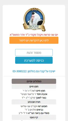 נדרים פלוס screenshot