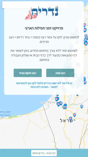 נדרים פלוס screenshot