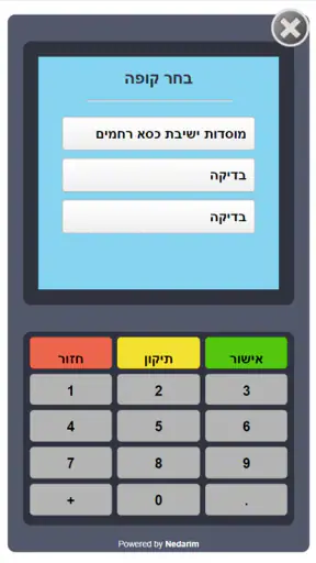נדרים פלוס screenshot