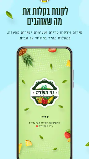 נוי השדה screenshot