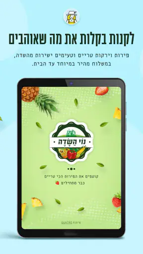 נוי השדה screenshot