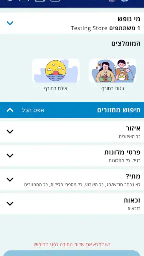 נופש משטרה screenshot