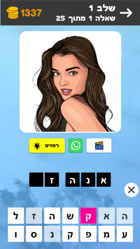 נחשו את הסלבס screenshot