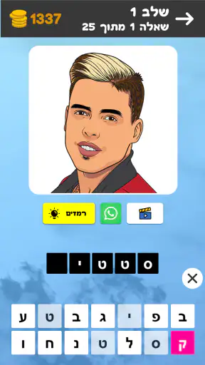 נחשו את הסלבס screenshot