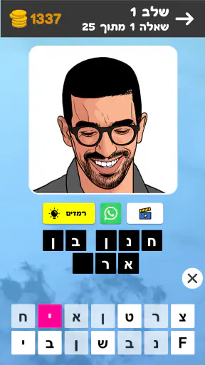 נחשו את הסלבס screenshot
