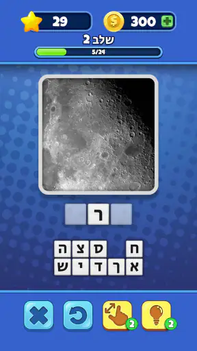 נחשו את זה! גלו מה בתמונה screenshot