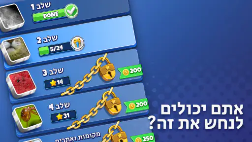 נחשו את זה! גלו מה בתמונה screenshot
