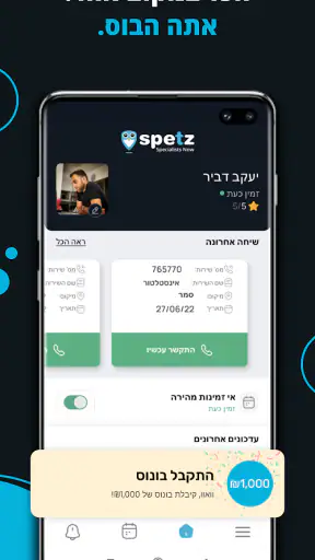ניהול פרופיל screenshot