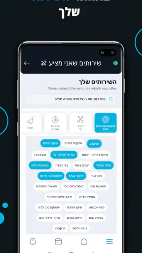 ניהול פרופיל screenshot