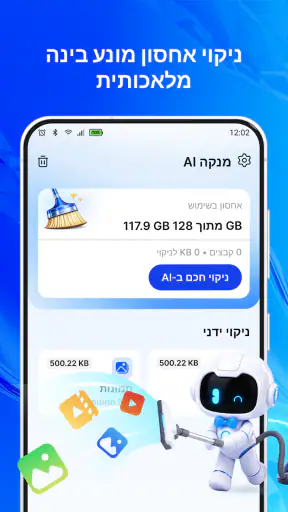 ניקוי טלפון: מנקה AI screenshot