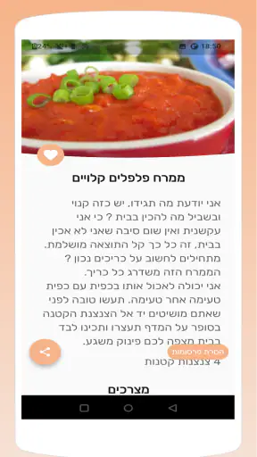 ניקי ב - אוכל עושים באהבה screenshot