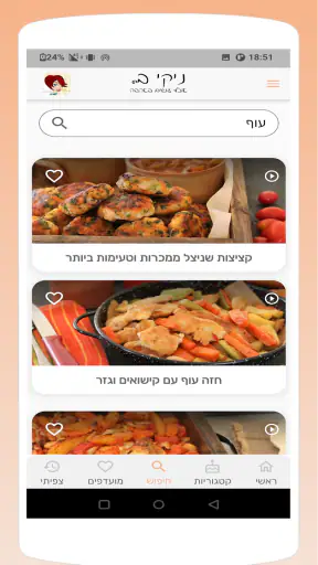 ניקי ב - אוכל עושים באהבה screenshot