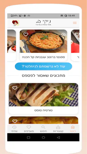 ניקי ב - אוכל עושים באהבה screenshot