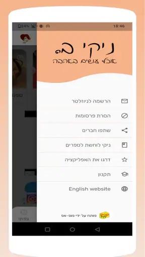 ניקי ב - אוכל עושים באהבה screenshot