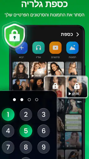 נעילת אפליקציות - AppLock screenshot