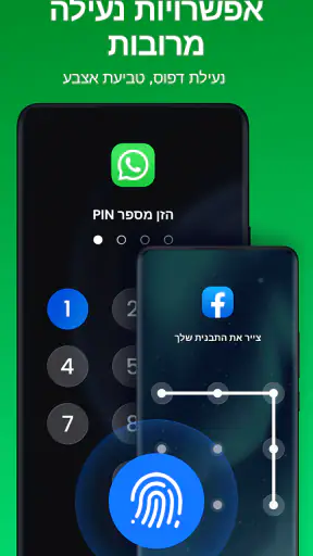 נעילת אפליקציות - AppLock screenshot