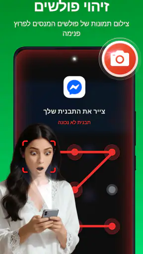 נעילת אפליקציות - AppLock screenshot