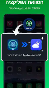 נעילת אפליקציות - AppLock screenshot