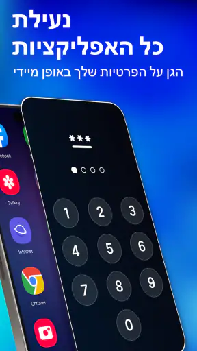 נעילת אפליקציות・App Lock screenshot