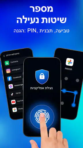 נעילת אפליקציות・App Lock screenshot