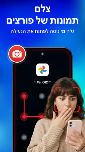 נעילת אפליקציות・App Lock screenshot