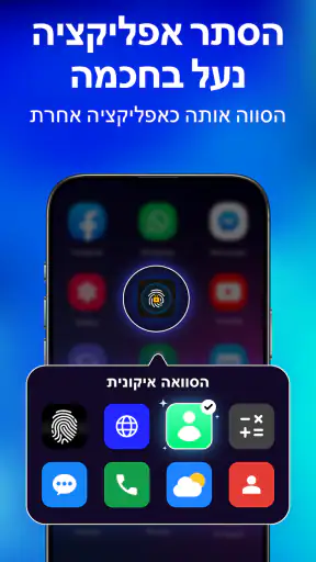 נעילת אפליקציות・App Lock screenshot