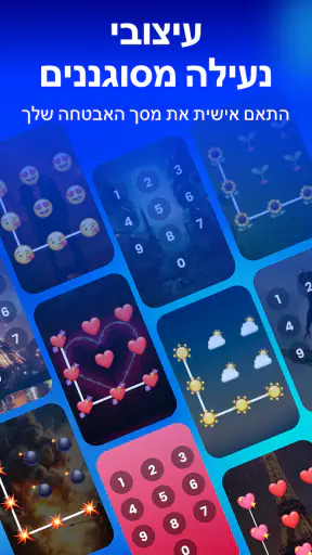 נעילת אפליקציות・App Lock screenshot