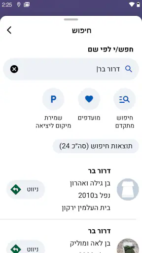 נתיבי זיכרון screenshot