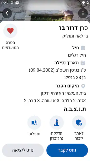 נתיבי זיכרון screenshot