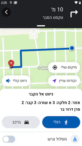 נתיבי זיכרון screenshot