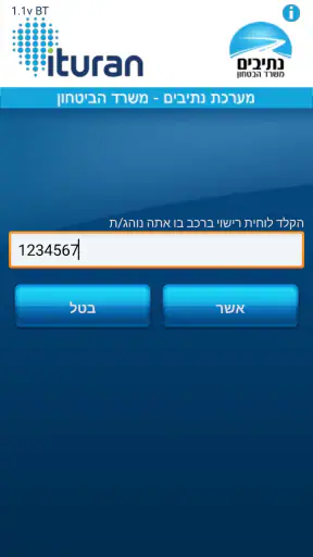 נתיבים BT screenshot