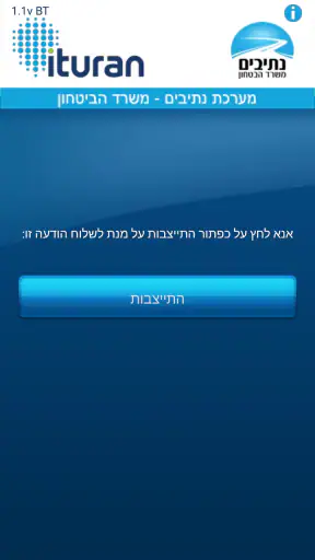 נתיבים BT screenshot