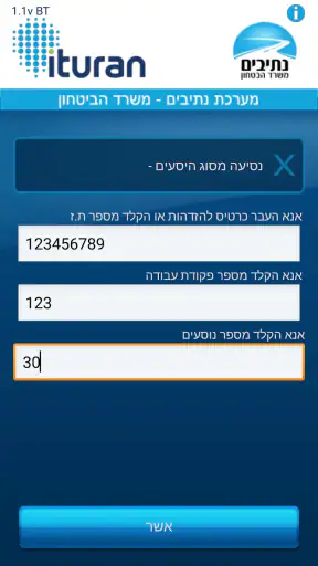 נתיבים BT screenshot