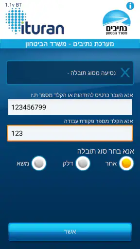נתיבים BT screenshot