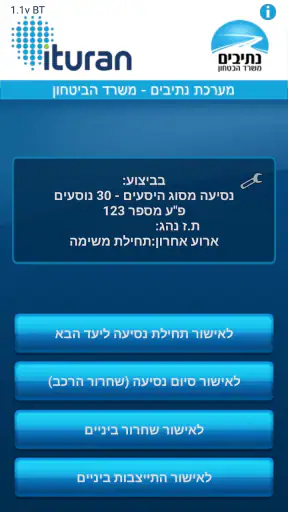 נתיבים BT screenshot