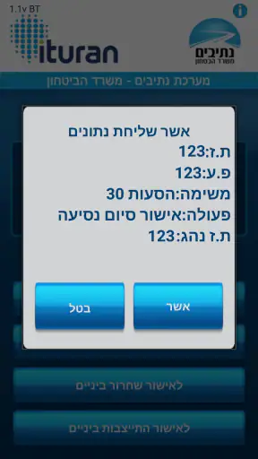 נתיבים BT screenshot