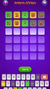 סוכריות - משחקי מילים בעברית screenshot