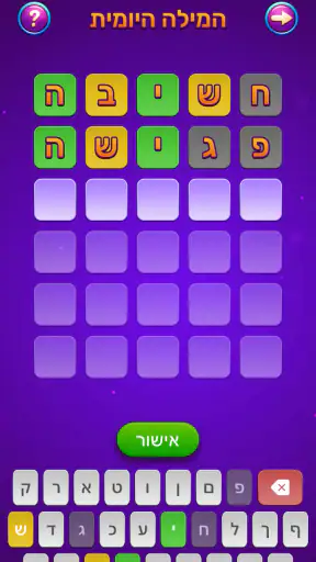סוכריות - משחקי מילים בעברית screenshot