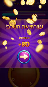 סוכריות - משחקי מילים בעברית screenshot