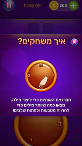 סוכריות - משחקי מילים בעברית screenshot