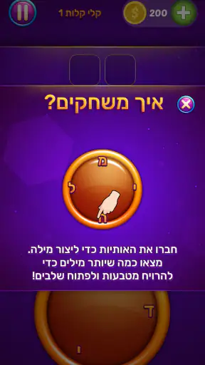 סוכריות - משחקי מילים בעברית screenshot