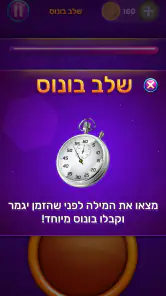 סוכריות - משחקי מילים בעברית screenshot