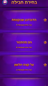 סוכריות - משחקי מילים בעברית screenshot