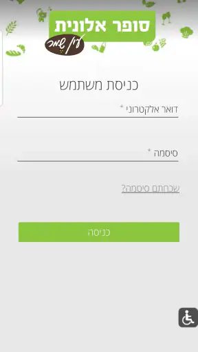סופר אלונית עין שמר screenshot