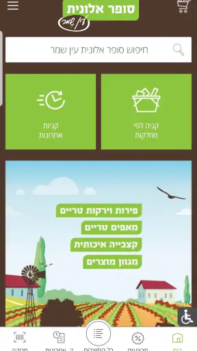 סופר אלונית עין שמר screenshot