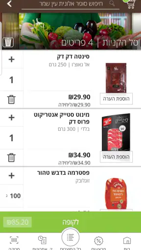 סופר אלונית עין שמר screenshot