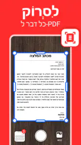 סורק PDF - סורק מסמכים screenshot