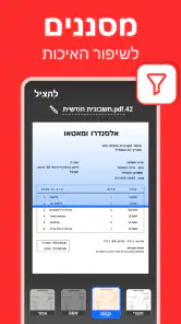 סורק PDF - סורק מסמכים screenshot