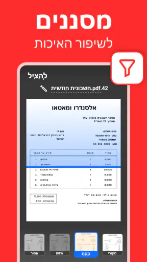 סורק PDF - סורק מסמכים screenshot