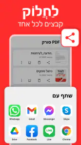סורק PDF - סורק מסמכים screenshot